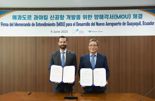 인천국제공항공사, 에콰도르 과야킬 항공청과 신공항 개발 협력