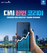 "신한은행과 주식 투자하세요"...‘힘내라 대한민국’ 펀드 이벤트