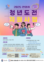 안양시, 구직단념 청년 대상 '청년도전 지원사업' 하반기 참여자 모집
