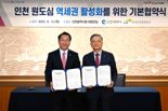 인천시, LH와 함께 원도심 역세권 활성화 나선다