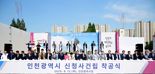 인천시 신청사 건립 공사 착공…2028년 12월 준공
