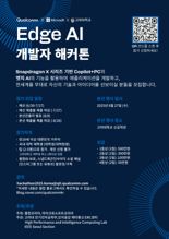 고려대, 온 디바이스용 AI 앱 개발 경연대회 연다
