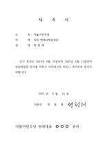 "법사위원장 달라" 국힘 요구에…'난 반댈세' 정청래, 법사위원장직 사퇴