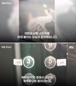 '여탕'·'남탕' 스티커 바꾼 남성들..20대 피해 女, 정신과 치료 중