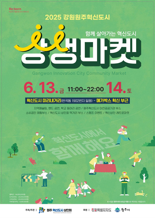 강원원주 혁신도시 상생마켓 13일부터 이틀간 개최
