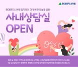 "마음 관리도 복지"..현대엔지니어링, 임직원 전용 상담실 열었다