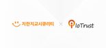 지란지교시큐리티-아이오트러스트, 기업용 디지털 자산 보안 강화 나선다