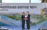 우오현 SM그룹 회장, 서대문구로부터 감사패... "독립문 공영주차장 조성"
