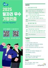 경기도, 일자리 우수기업·청년 일하기 좋은 기업 '인증 기업 모집'