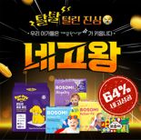 깨끗한나라·네고왕, 파격적 네고에 무료배송까지 성사