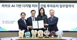 경기도, 남양주 왕숙지구에 카카오 'AI 디지털 허브' 투자유치