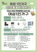구리시, 여성 가구 대상 안심 패키지 물품 지원