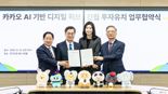 카카오, 6000억원 들여 남양주에 'AI 데이터센터' 짓는다