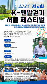 'K-맨발걷기 서울 페스티벌' 28일 서울숲서 열린다