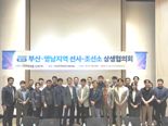"국내 선사-조선소 협력 강화"... 제1차 부산·영남지역 상생협력 협의회