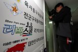 네이버, '업무방해 등 혐의' 리박스쿨 고소...경찰, 제출 자료 분석