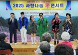 재부산강원도청장년회, 중구노인복지관서 '사랑나눔 효 콘서트'