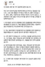 김민석 "제 정치자금법 위반 사건은 표적사정..추징금 등 모두 완납"