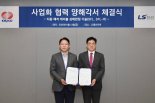 "HVDC 특화 시스템 공동 개발"...LS전선-한전 맞손