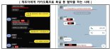 "카톡으로 '불법 추심' 당했다면 신고하세요" 금감원 '카톡 계정 차단' 시행