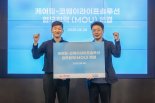 코웨이, 요양·헬스케어 업계와 협력 강화