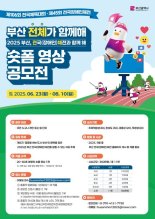 부산시, 전국체전 쇼트 폼 영상 공모전