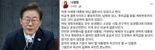 "李 장남 결혼, 비공개라며 계좌는 왜 퍼졌냐"..나경원 "축의금 거부 어려워" 비판