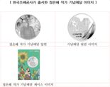 "편견없는 세상"...조폐공사, ‘정은혜 작가 기념메달’ 출시