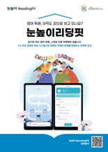 대교, 초등 영어 독해 디지털 콘텐츠 ‘눈높이리딩핏’ 출시