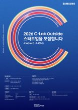 "혁신 스타트업 찾아요" 삼성전자, 8기 C랩 아웃사이드 스타트업 모집