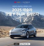 SK스토아 라방서 테슬라 모델Y 주니퍼 장기렌트 상품 판매