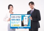 Sh수협은행·수협 회원조합, 모바일뱅킹 ‘파트너뱅크’로 통합