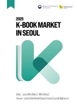 'K-북 저작권 마켓' 오늘 개막..출판기업 수출 상담 나선다