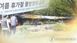 피서지 음식점 불법행위 단속 나선 전북도