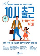 수원시, 중소사업장 초등생 학부모 '10시 출근제' 확대...최대 60만원 지원