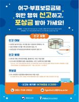 해수부, 어구보증금제 위반 신고시 포상금 지급
