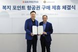 에어프레미아 "복지카드로 국제선 결제하면 2% 청구 할인"