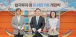 한투證, 서울 금천구 혜명메이빌에 ‘꿈 도서관’ 7호 개관