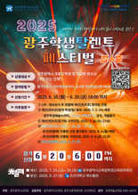 "네 꿈을 펼쳐라"...광주광역시교육청, '광주학생탈렌트페스티벌(光탈페)' 참가자 모집