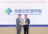 국토안전관리원, '지속가능경영 대상' 환경부문 수상