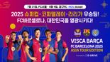 대구스타디움에서 세계 최강 FC바르셀로나 직관