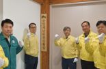 한국산림복지진흥원, ‘중앙재난안전상황실’ 현판식