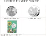 정신장애 극복한 '정은혜 작가 기념메달' 나온다