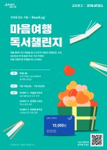 교보문고, 서울시와 함께 ‘마음여행 독서챌린지’ 3회차 진행
