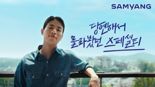 삼양그룹, 배우 박정민 모델로 발탁…신규 광고 ‘스페셜티’편 공개