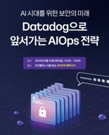 베스핀글로벌, ‘데이터독으로 앞서가는 AIOps 전략’ 세미나 개최