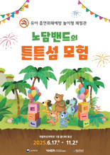 국립부산과학관, 흡연 위해성 알리는 유아 체험전 연다