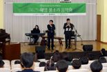 태광그룹 일주재단 장학생, 보육시설 재능기부.."아이들 희망 더한 자리"