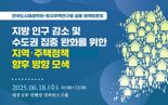 LH, 지역·주택정책 토론회 개최.."지방소멸 해법 모색"