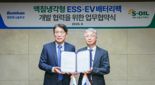 "전기차도 액침냉각 시대"...에쓰오일·범한유니솔루션, 차세대 배터리 시스템 맞손
